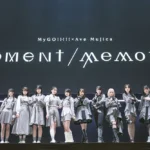 MyGO!!!!!×Ave Mujica ツーマンライブ「“moment / memory”」開催報告と多数の新情報発表