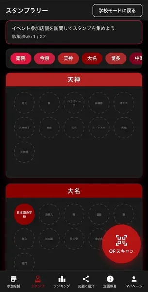 スタンプラリーアプリ画面