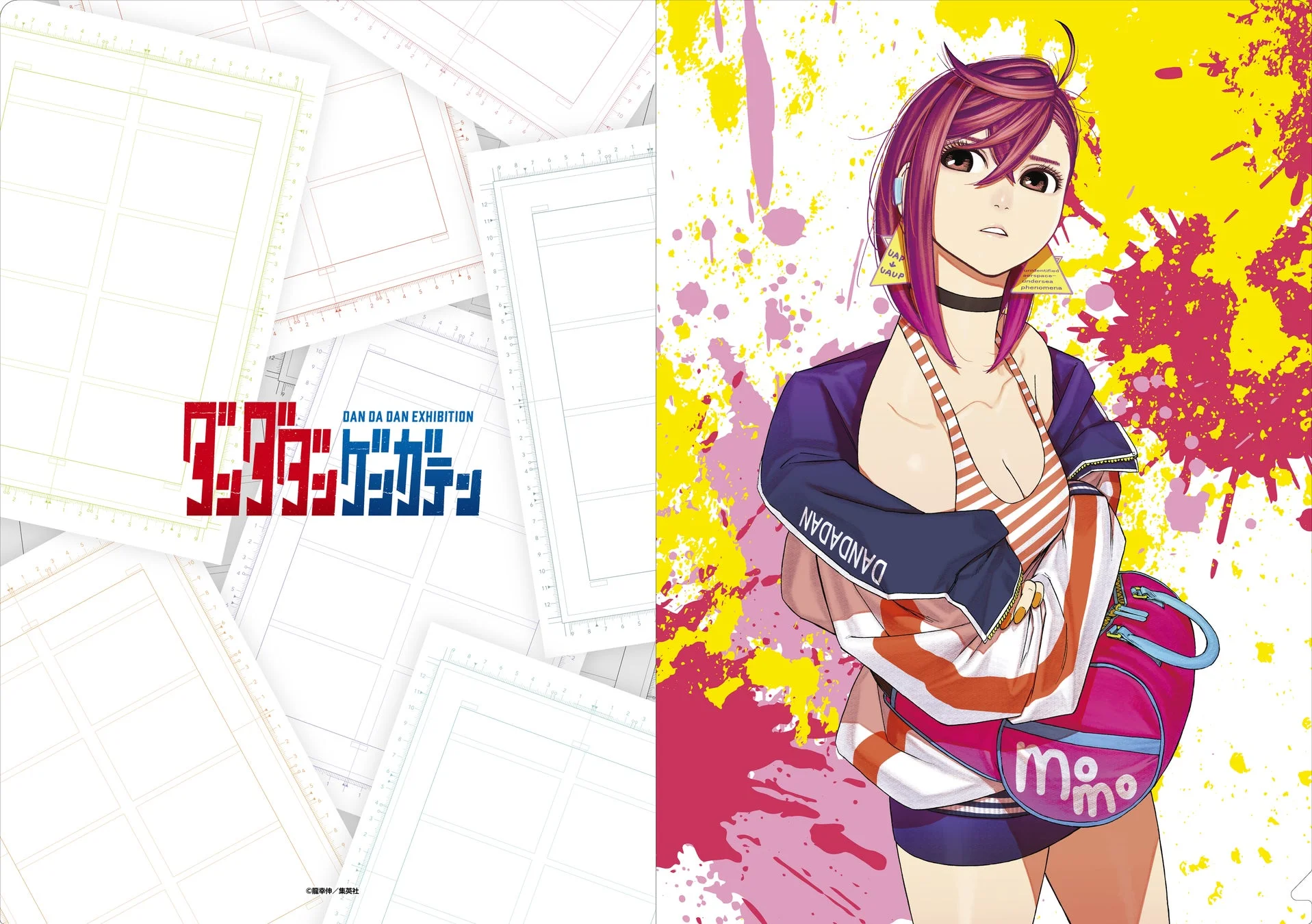 『ダンダダン』展覧会ビジュアル