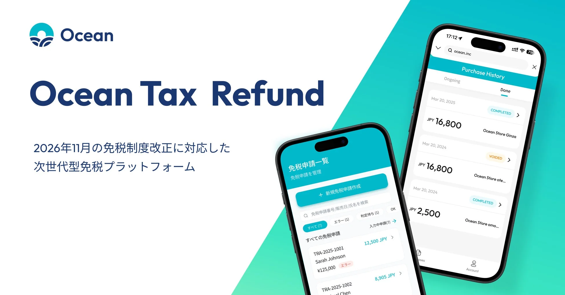 Ocean Tax Refundのアプリ画面