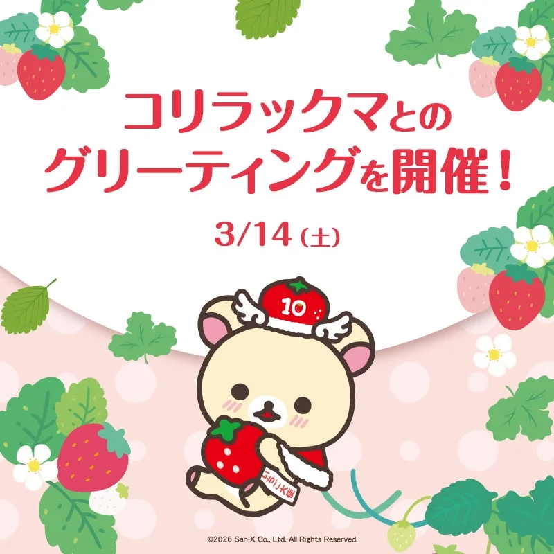 コリラックマのグリーティング