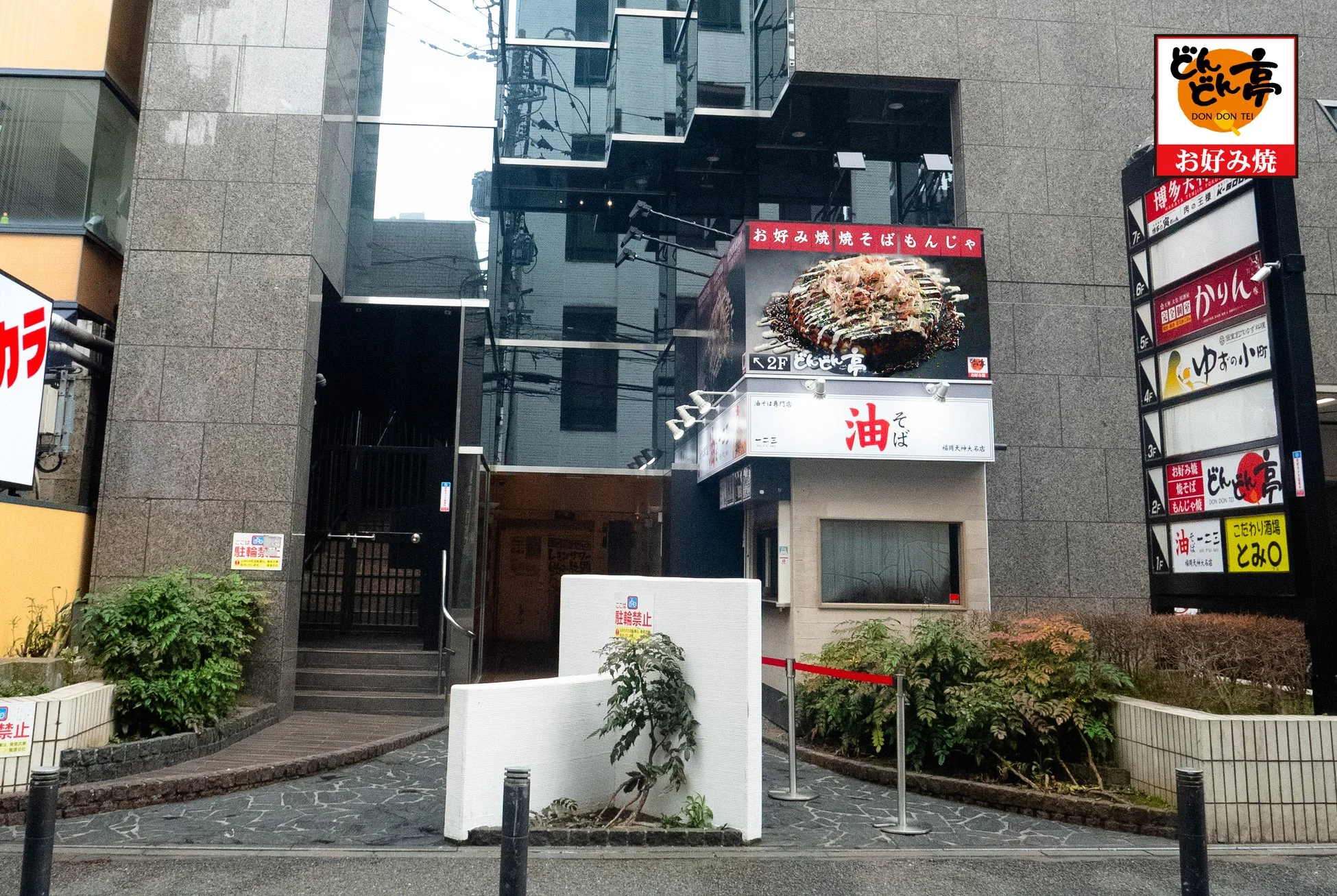 どんどん亭天神大名店 外観