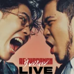 令和ロマン、お笑い芸人初のKアリーナ横浜公演「RE:IWAROMAN」が即日完売 全国47都道府県でライブビューイング開催決定