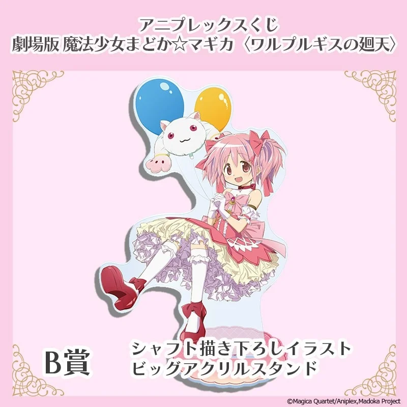 B賞 シャフト描き下ろしイラスト ビッグアクリルスタンド