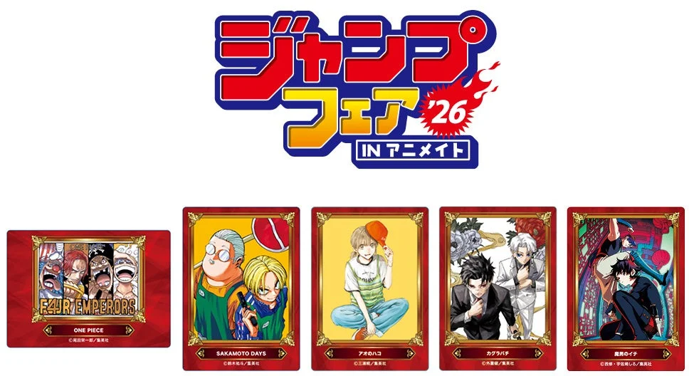 ジャンプフェア'26 IN アニメイト