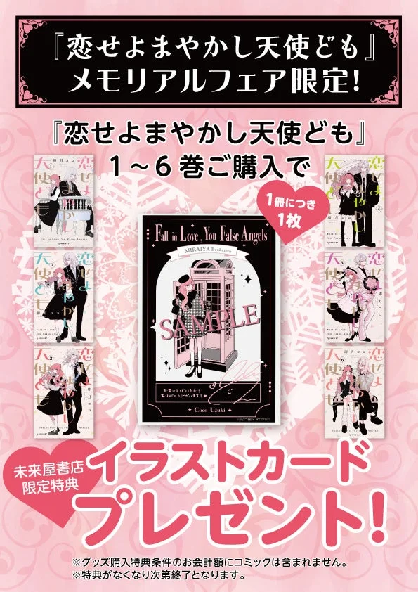 コミックス購入特典 描き下ろしカード