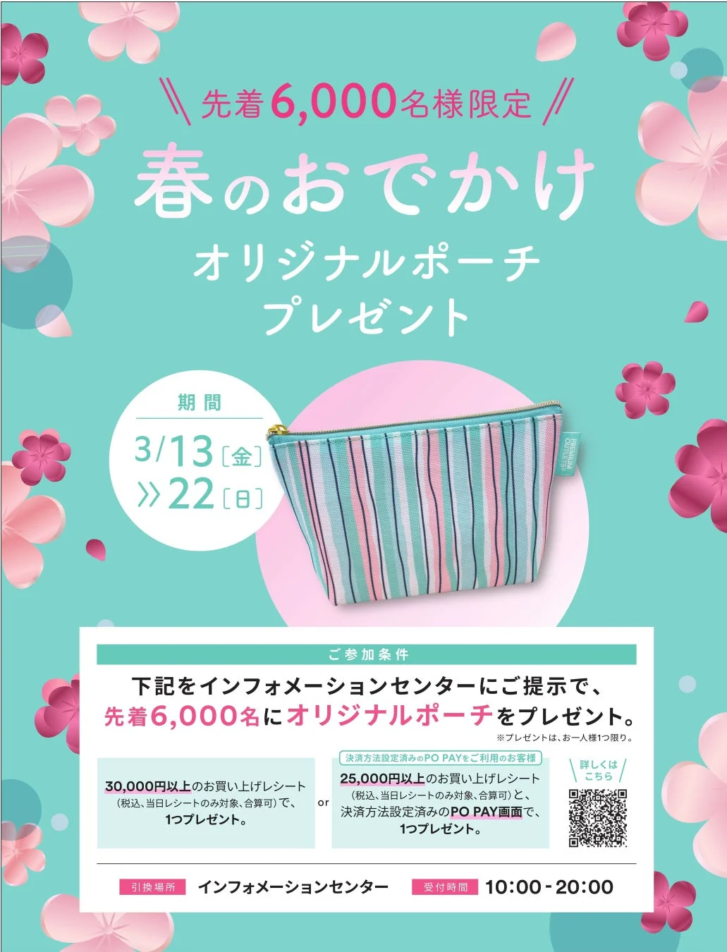 オリジナルポーチプレゼント企画