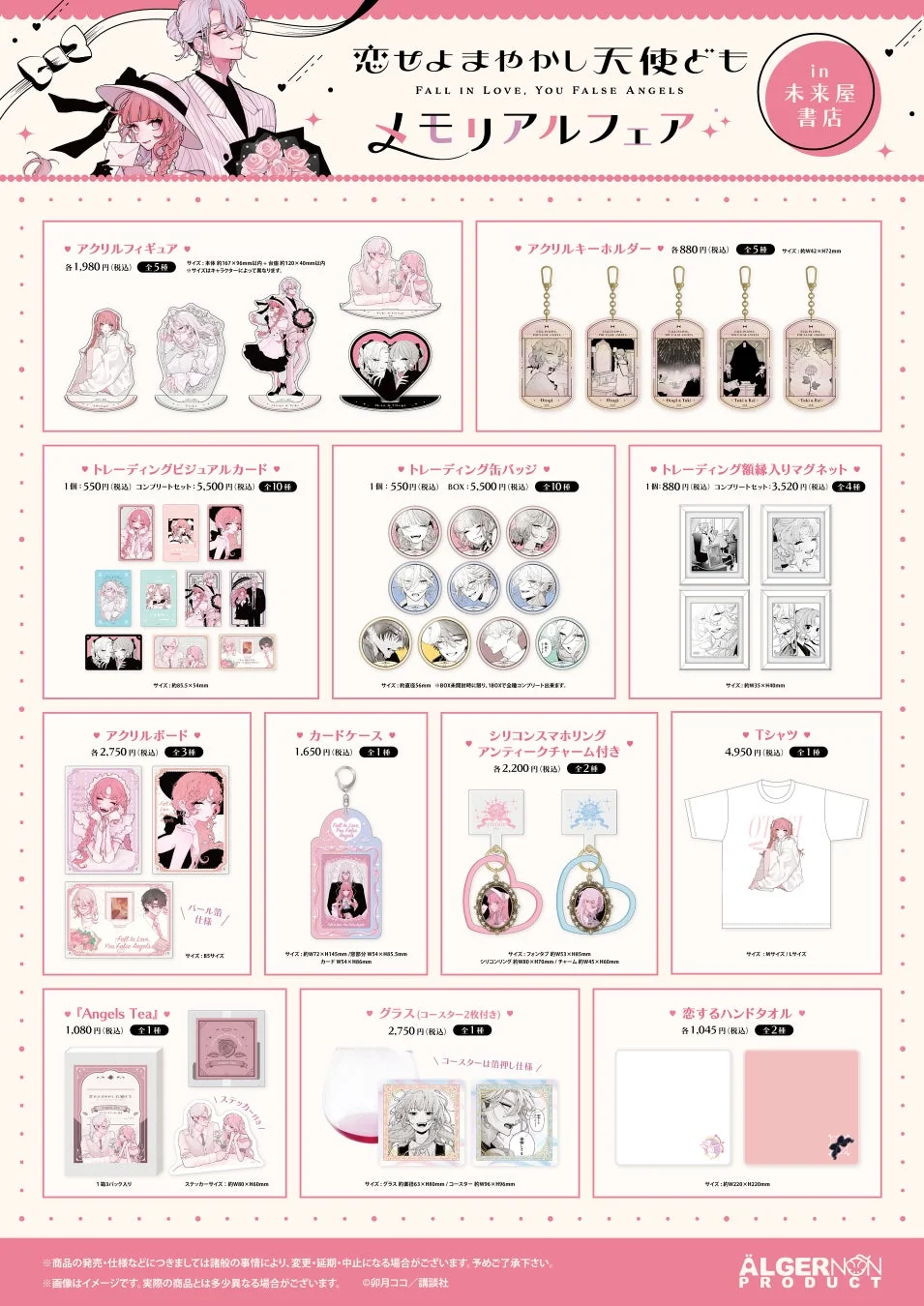 メモリアルフェアグッズ