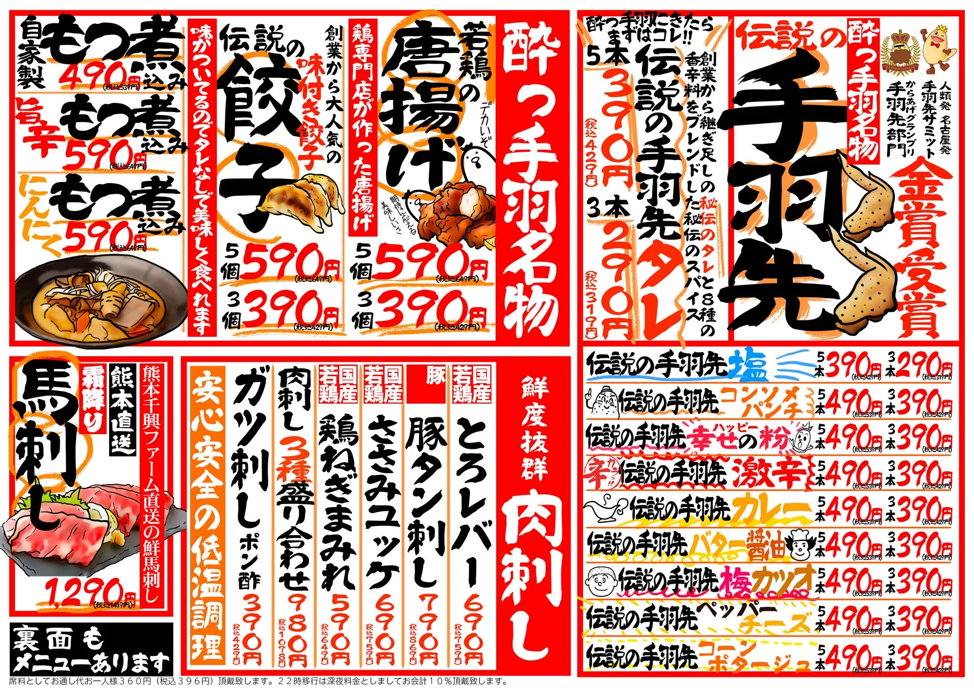 酔っ手羽のフードメニュー