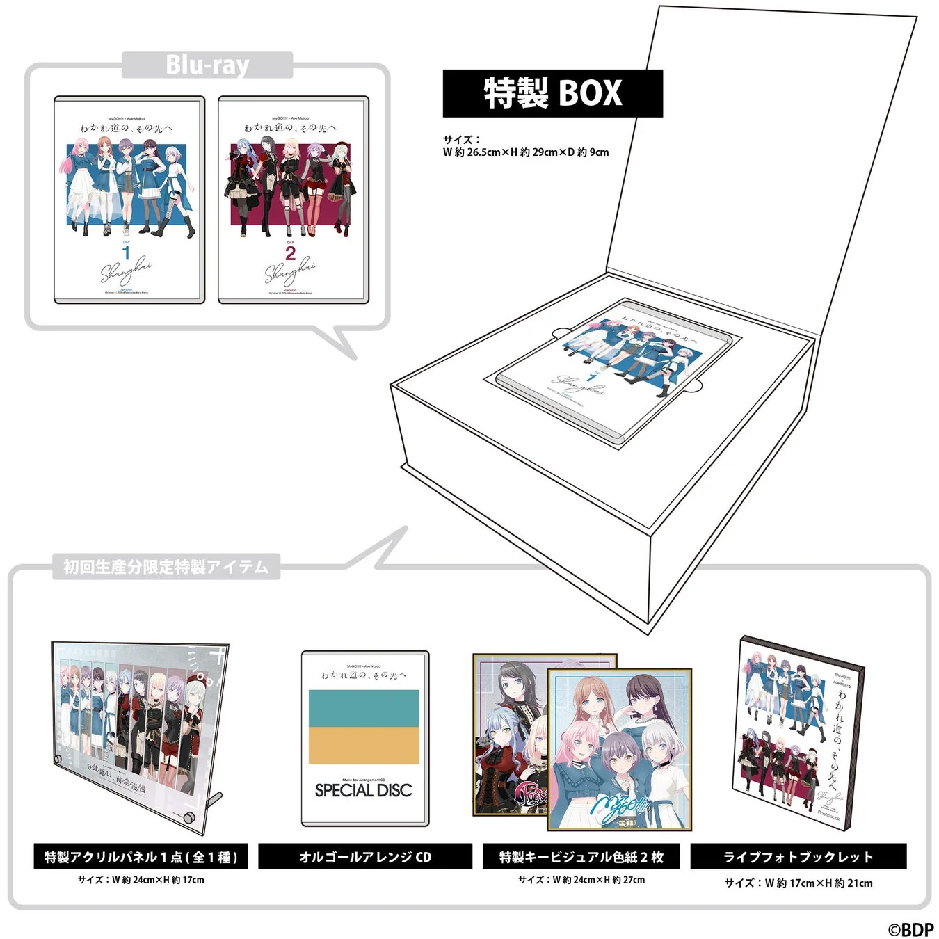 MyGO!!!!!×Ave Mujica 合同ライブ「わかれ道の、その先へ」上海追加公演 Blu-ray特典