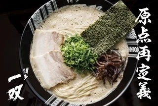 原点再定義 博多一双