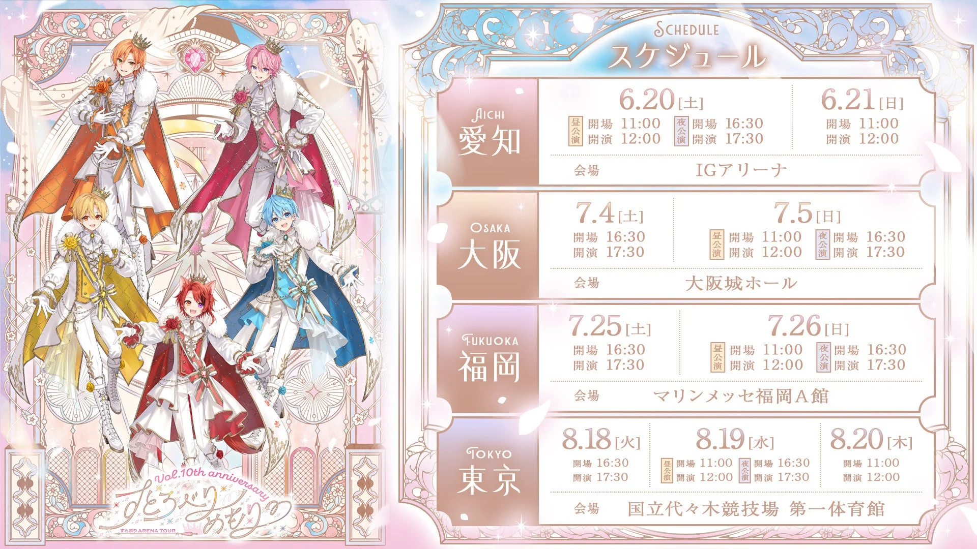 ツアー日程詳細