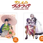 「アニメイトブックフェア2026」開催記念、人気作品の完全受注生産商品が登場
