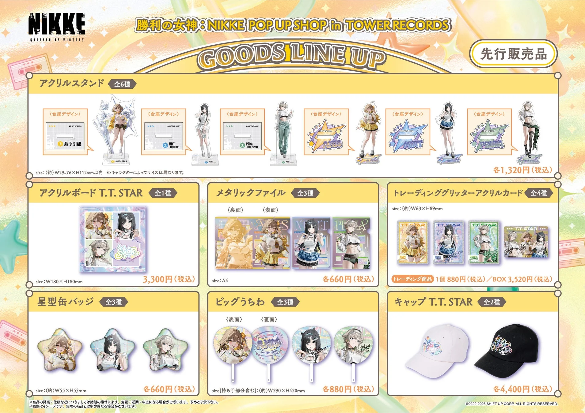 勝利の女神: NIKKE タワーレコードポップアップショップの先行販売グッズ一覧