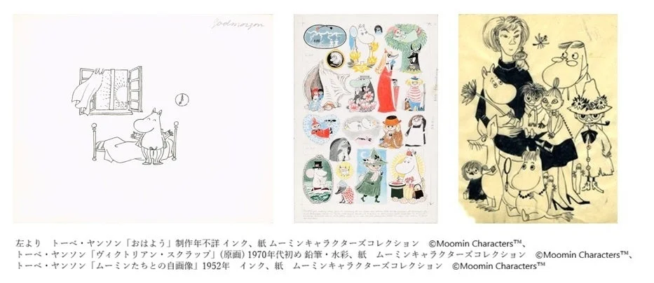 トーベ・ヤンソンによるムーミンの3つの原画が並んでいます。左から、ベッドで目覚めるムーミントロール、様々なキャラクターの「ヴィクトリアン・スクラップ」、そして作者自身とムーミンキャラクターたちの自画像です。