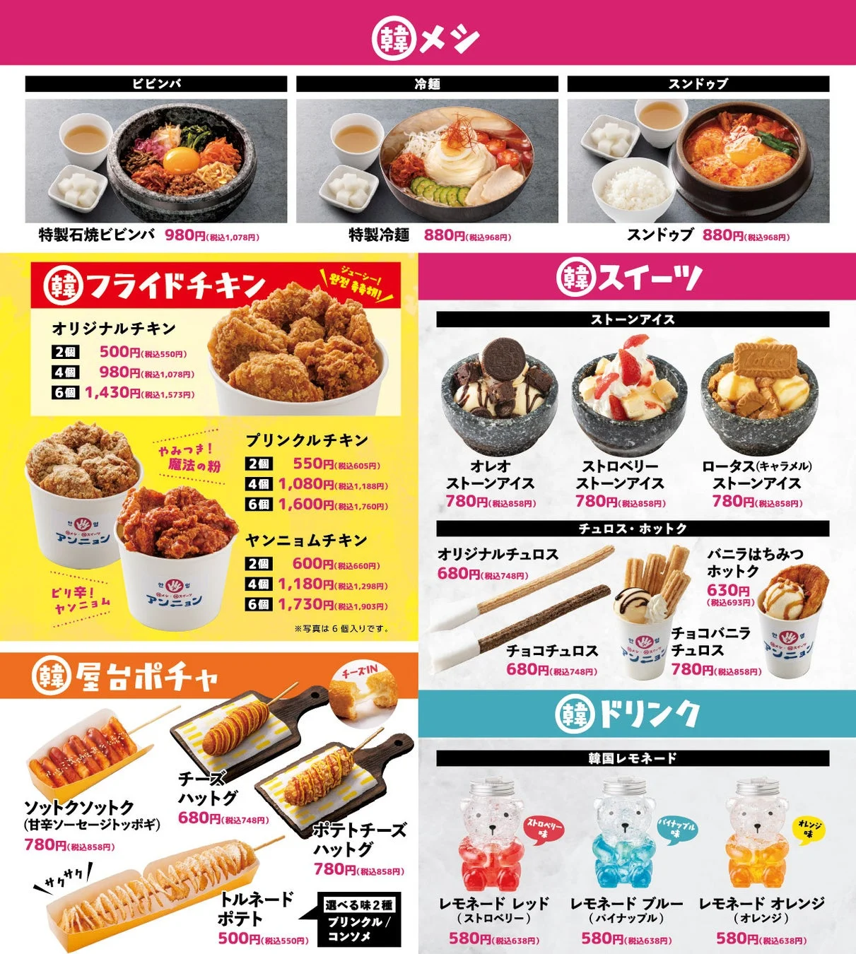 アンニョン 主なメニュー