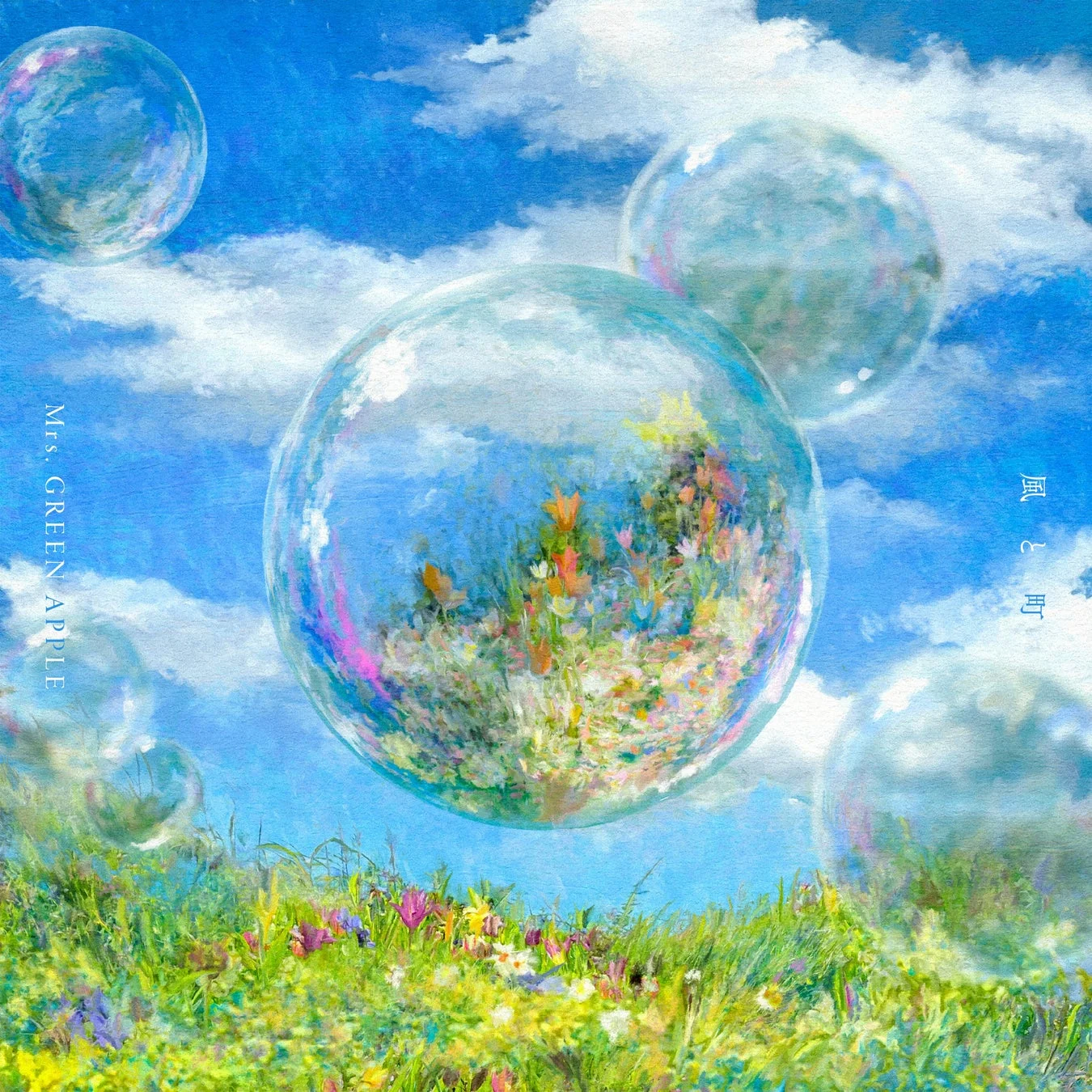 Mrs. GREEN APPLE 風と町 アルバムジャケット