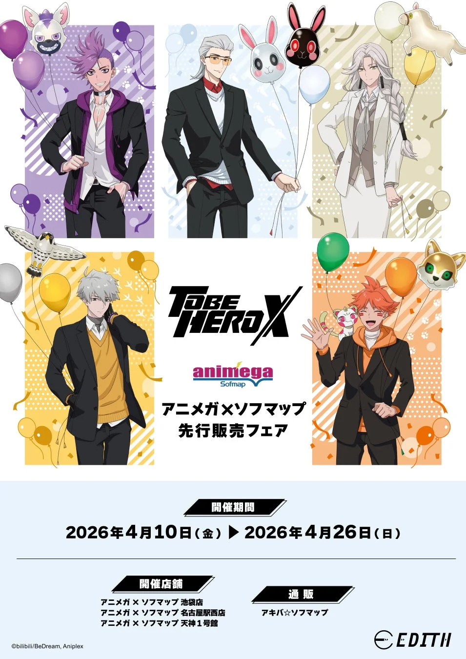 アニメ「TO BE HERO X」先行販売フェア