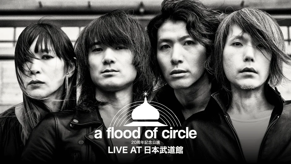 a flood of circle 20周年記念公演 LIVE AT 日本武道館