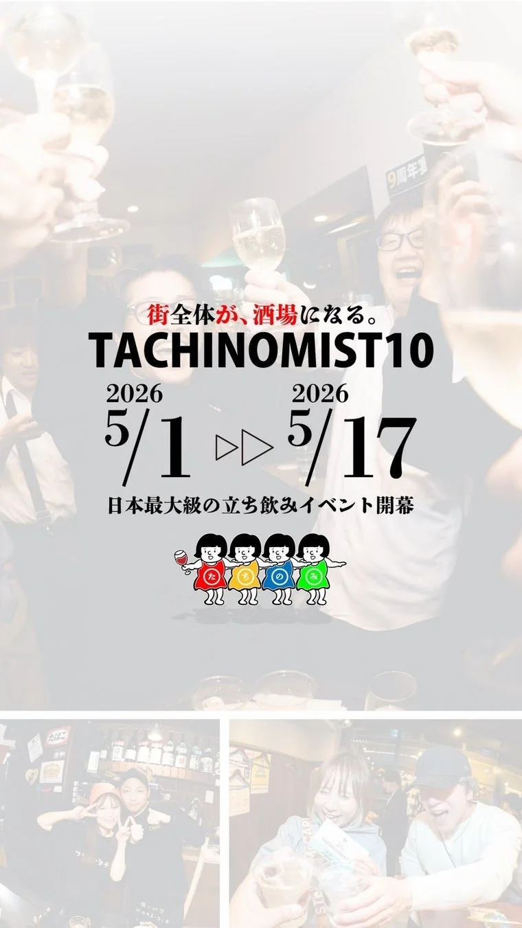 TACHINOMIST10の告知ポスター