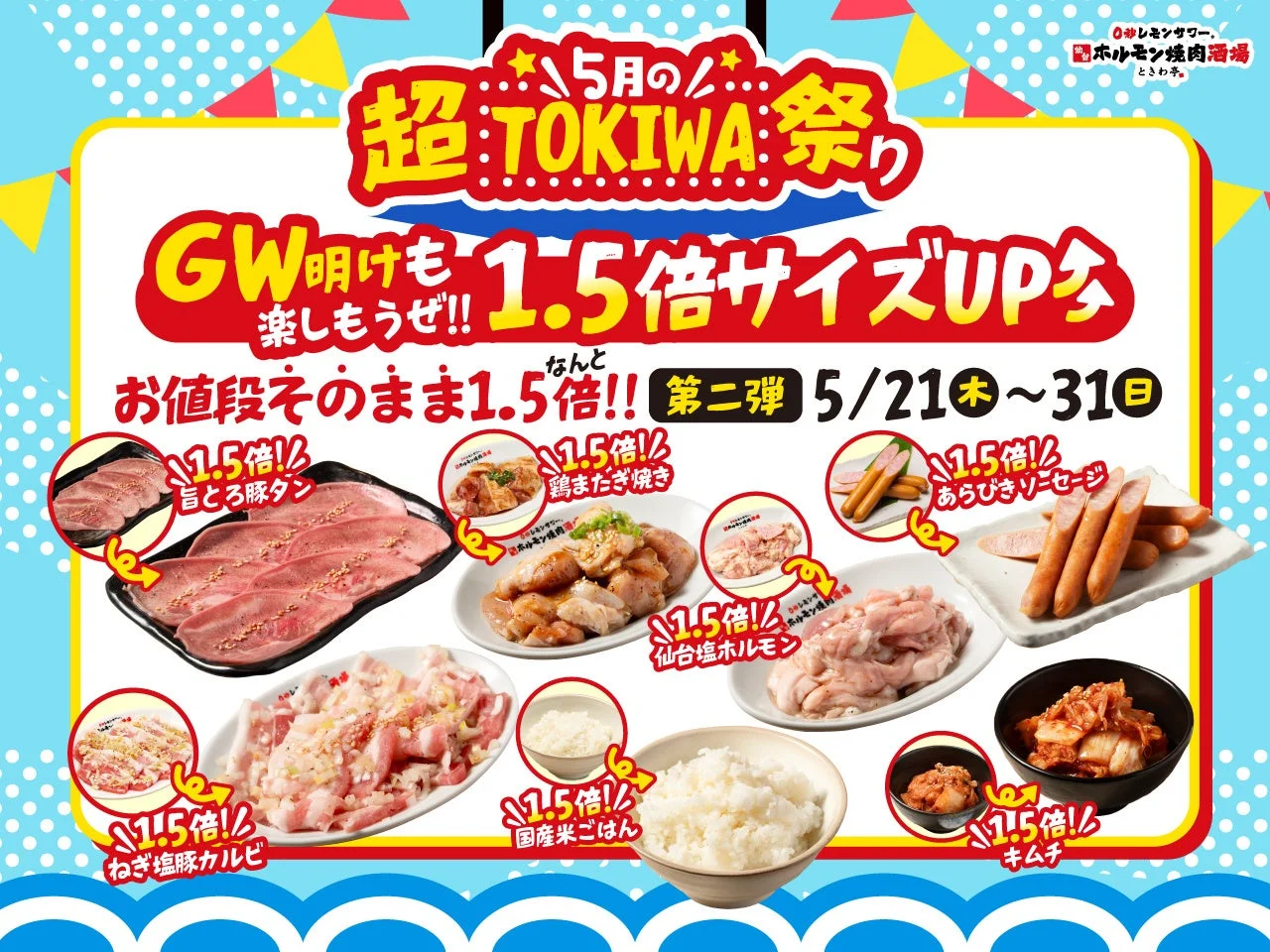 第二弾対象メニュー