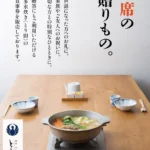 博多水炊き とり田、「一席を贈る」体験ギフトとしてお食事券の販売を開始