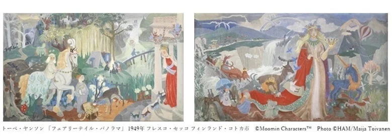 トーベ・ヤンソン作「フェアリーテイル・パノラマ」のフレスコ・セッコ画。幻想的な風景の中に、馬に乗った人物、動物、そして女王のような女性やユニコーンが描かれた、壮大な二連の壁画です。