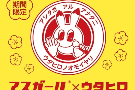 カラオケルーム歌広場とアスガールが贈る“翌朝スッキリ”の新習慣：期間限定コラボレーションが本日より開始