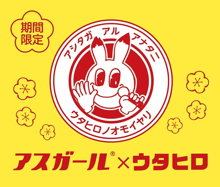 期間限定 アスガール × ウタヒロ コラボレーション