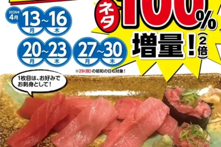 本格職人握り寿司居酒屋「や台ずし」が「昭和満100年記念 寿司ネタ100％増量キャンペーン」を期間限定で開催