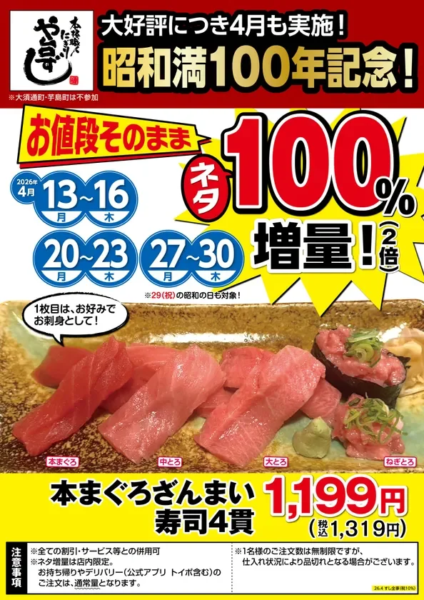 キャンペーンPOP