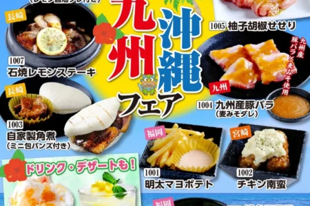 あみやき亭プラス、九州・沖縄の豊かな食文化を堪能する「九州沖縄フェア」を期間限定で開催