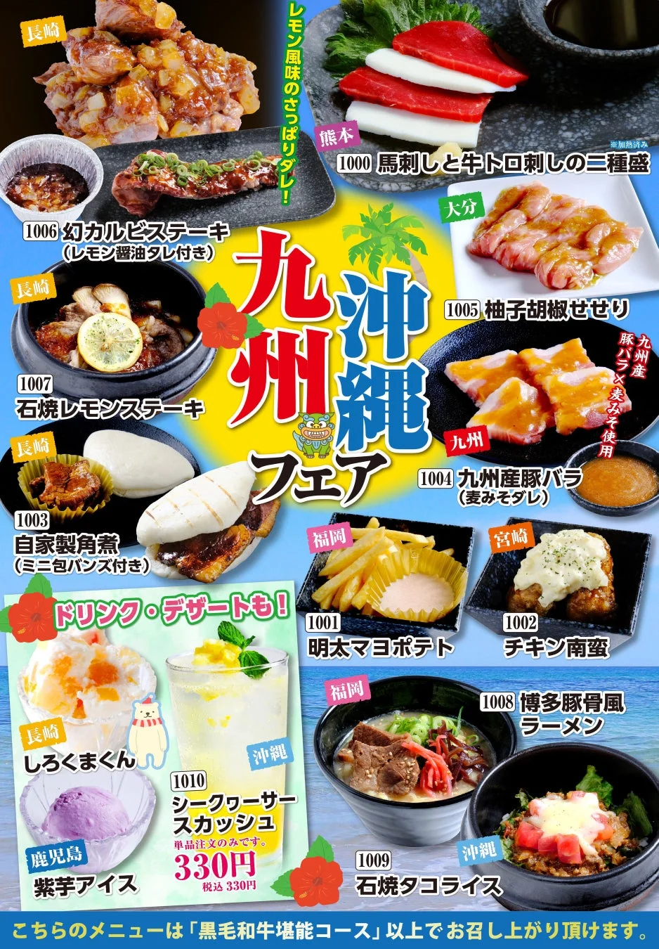 九州沖縄フェアのメニューを宣伝するチラシ