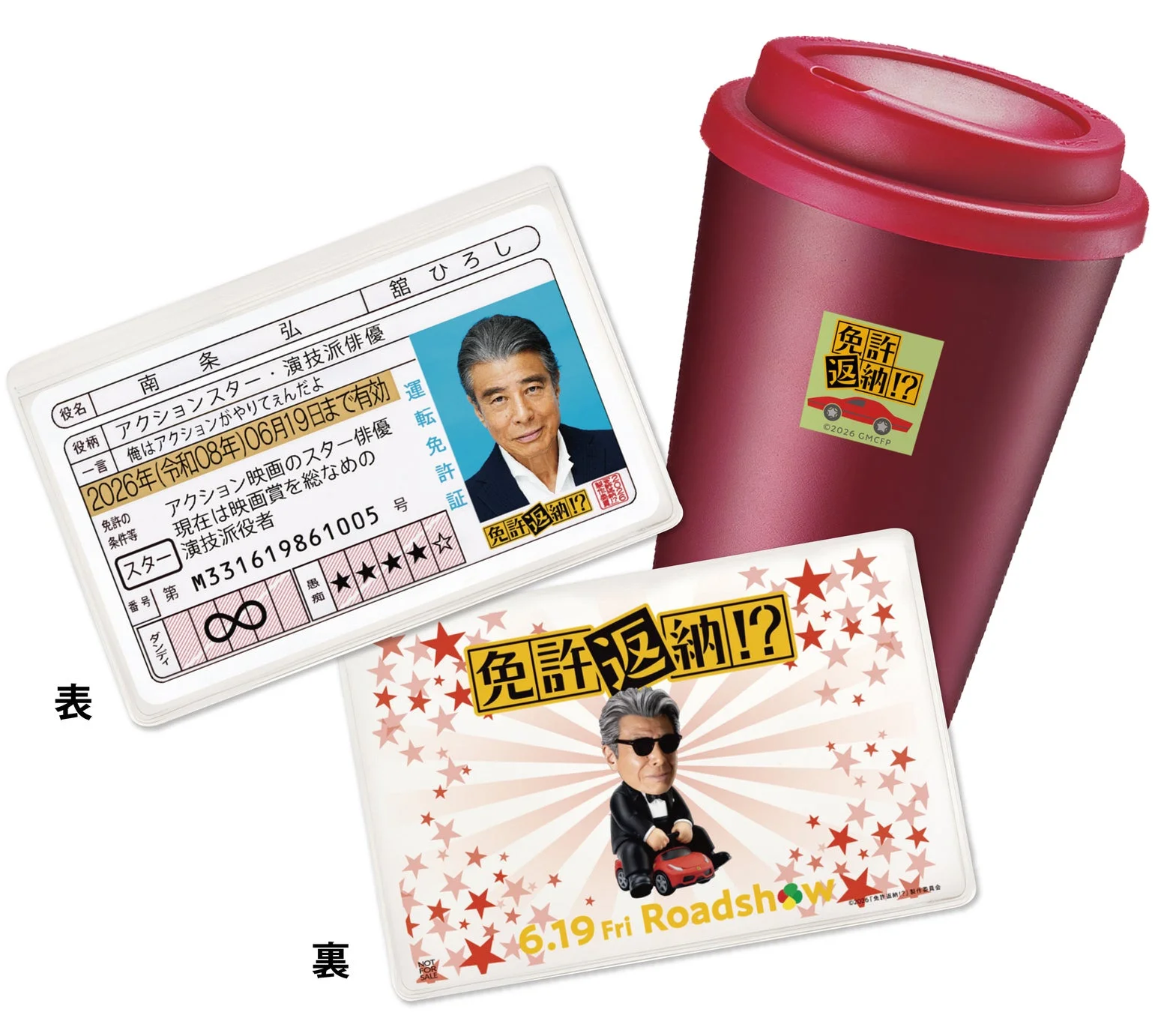 映画オリジナルグッズ