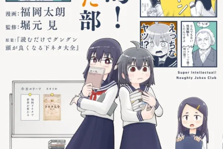 堀元見氏と福岡太朗氏による日常系青春コミック『超知的！しもねた部』が本日発売、豪華購入特典も公開