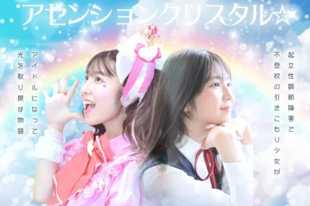 15歳アイドル愛Risが自身の経験を基に映画を制作、クラウドファンディングを開始