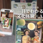 伝統芸能とARが融合する新たな文化体験：福岡・川端商店街「わ乃桂のおもて」にARサービス「ONCARD」導入