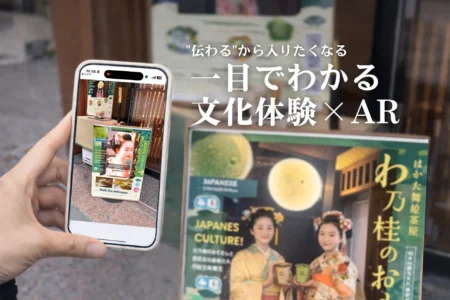 伝統芸能とARが融合する新たな文化体験：福岡・川端商店街「わ乃桂のおもて」にARサービス「ONCARD」導入