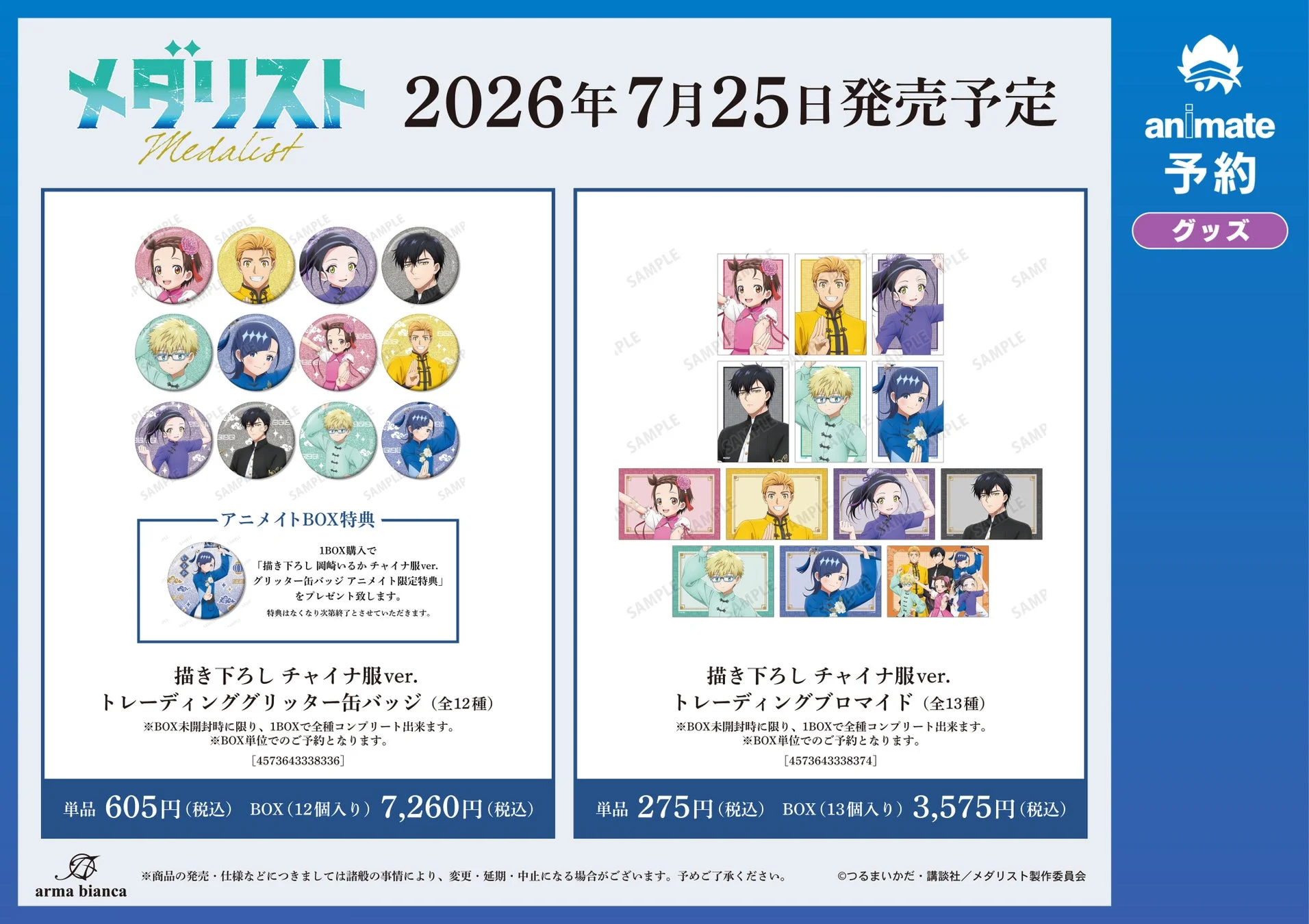 描き下ろし チャイナ服ver. トレーディンググリッター缶バッジ