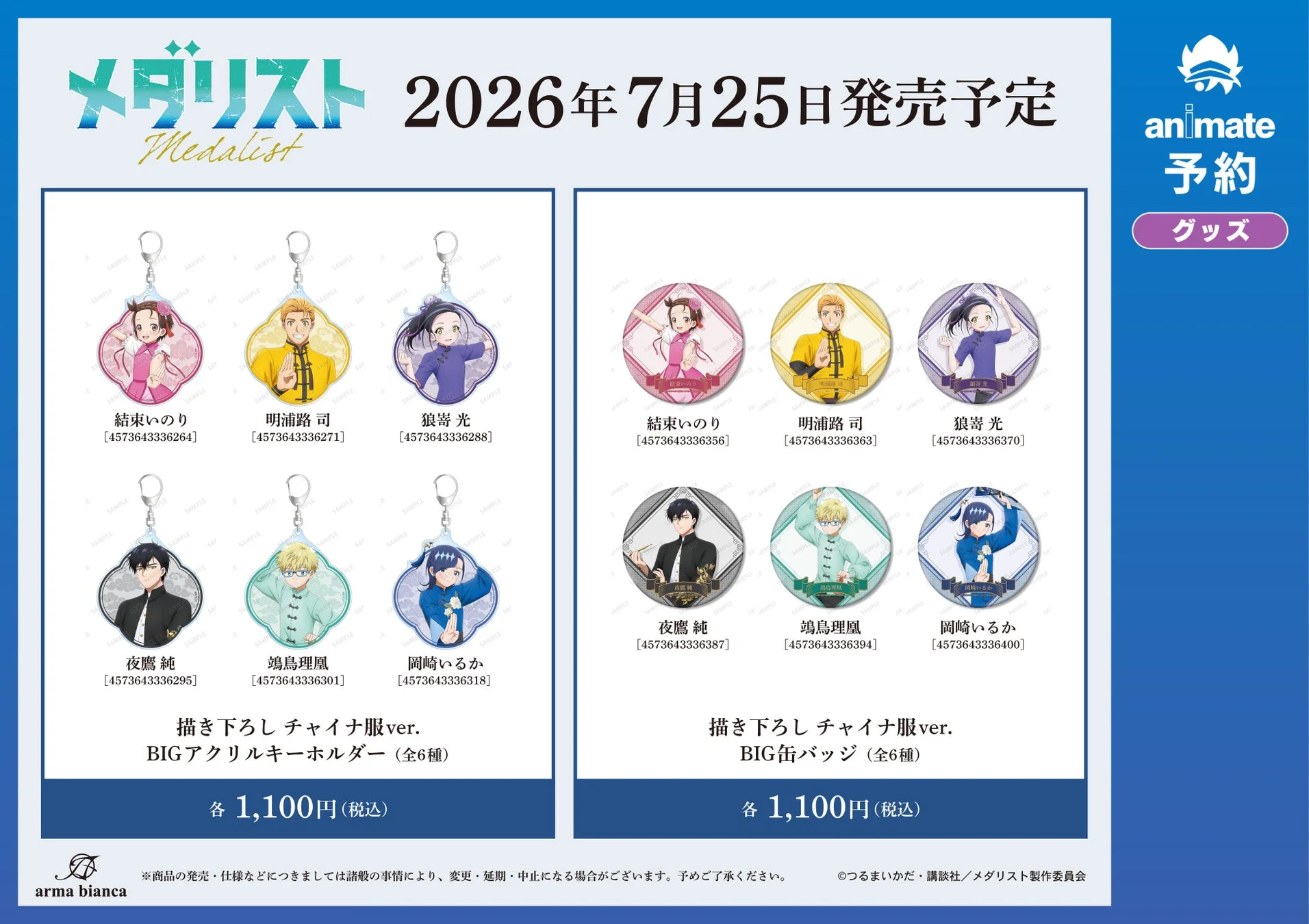 描き下ろし チャイナ服ver. BIGアクリルキーホルダー