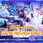 『崩壊：スターレイル』3周年記念イベント「スターレイル楽園 GAME NEVER ENDS」が全国アニメイトで開催
