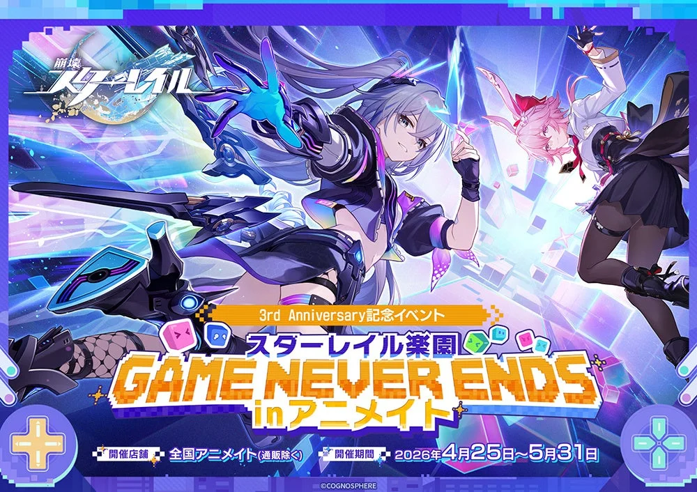 崩壊 スターレイル 3rd Anniversary記念イベント スターレイル楽園 GAME NEVER ENDS in アニメイト