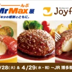ジョイフル、創業100周年のミスターマックスを「食」で彩る – JR博多駅「ぜーんぶMrMax展」に特別出店