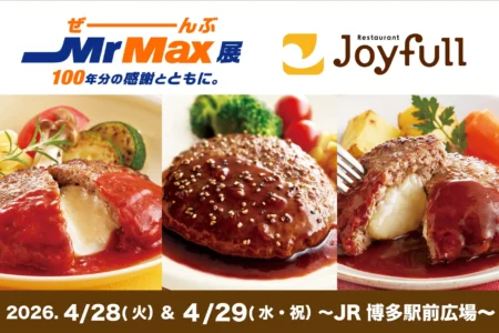 ジョイフル、創業100周年のミスターマックスを「食」で彩る – JR博多駅「ぜーんぶMrMax展」に特別出店