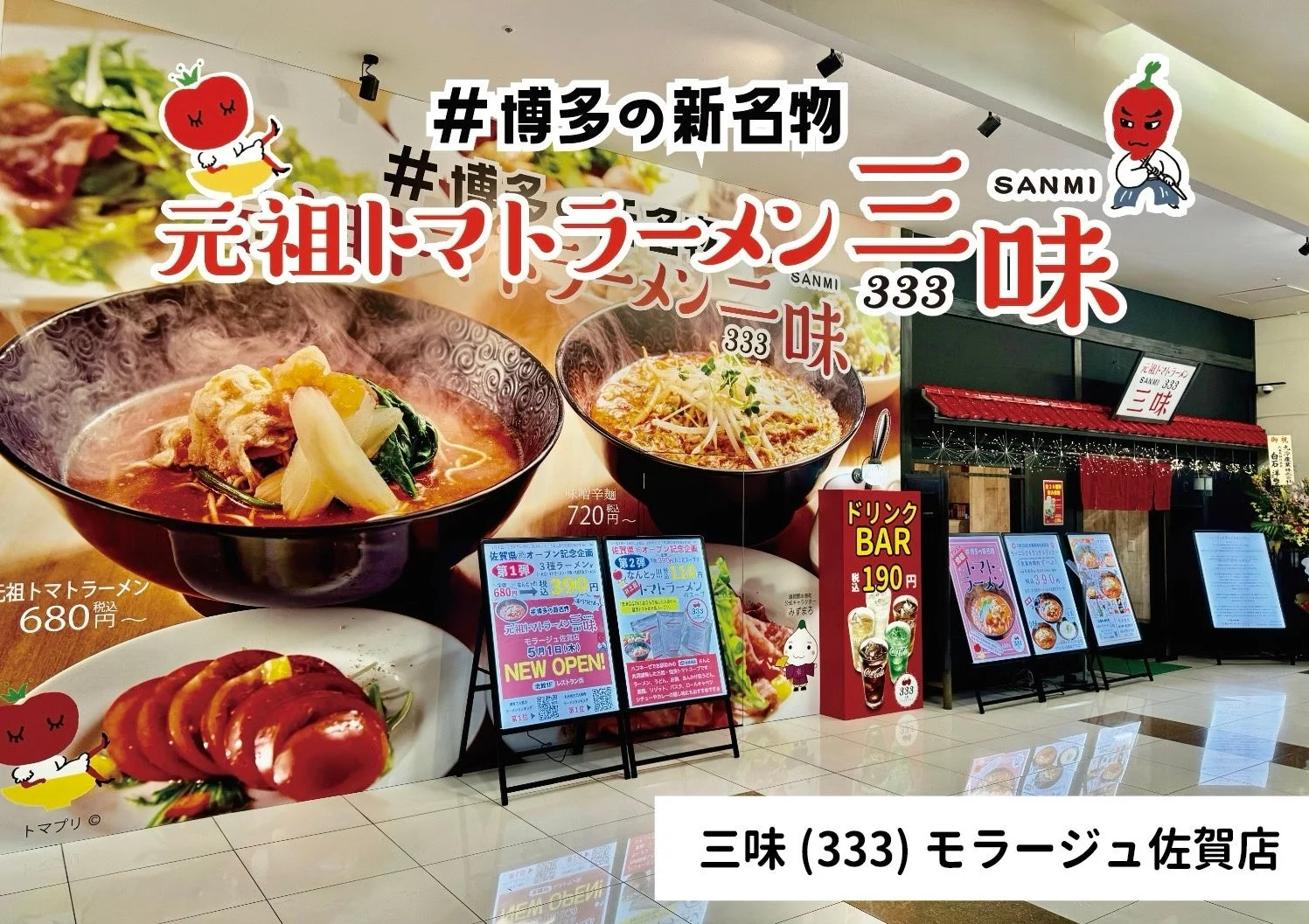 モラージュ佐賀店 外観