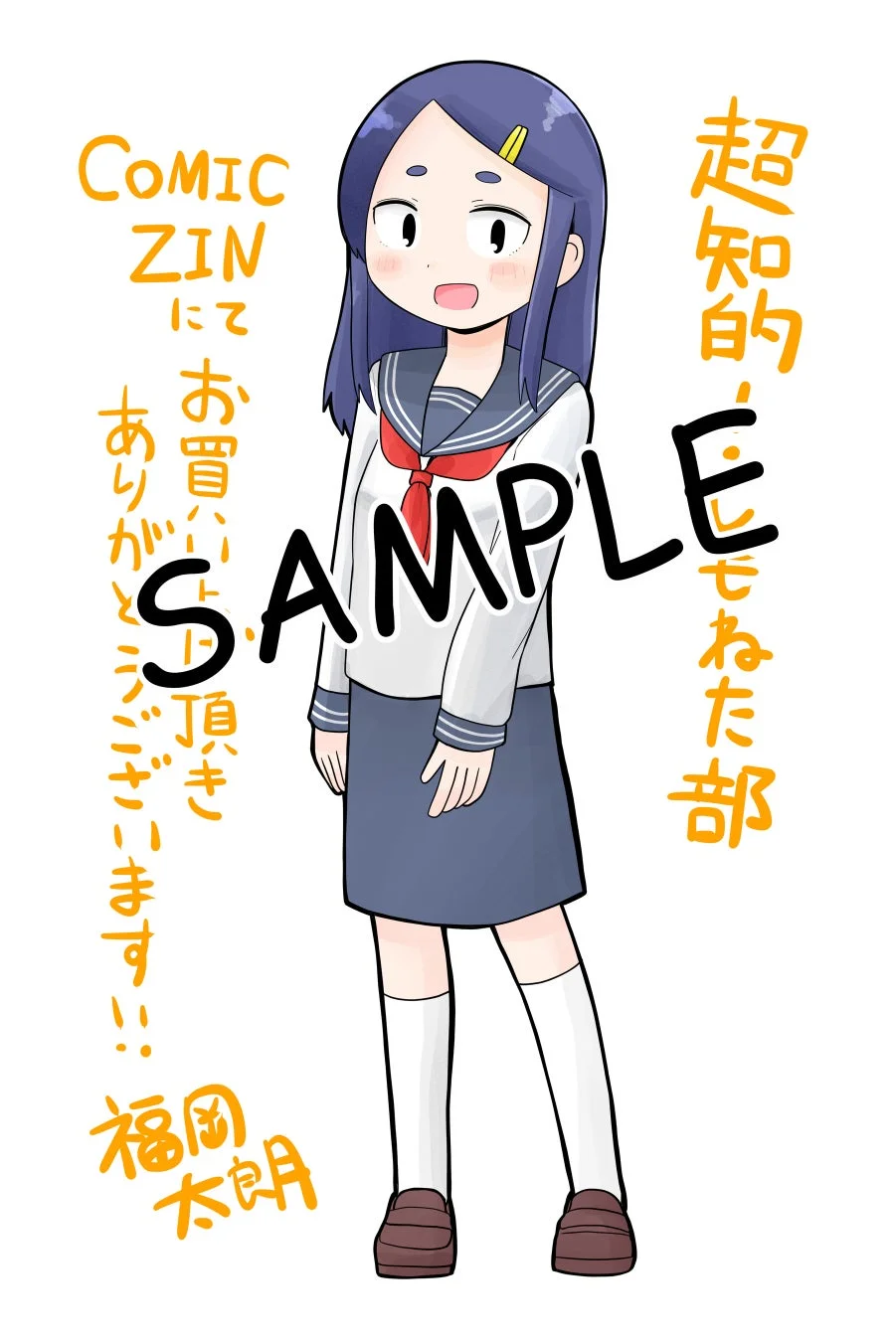 COMIC ZIN特典イラスト