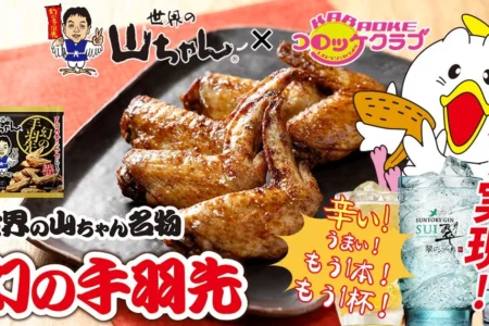 「世界の山ちゃん」と「コロッケ倶楽部」が全国コラボレーションを開始、個室で楽しむ「最強の個室千ベロ」を提供