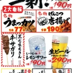 【ハッケン酒場】グランドメニュー刷新で「うまっカツ」1本77円、新名物「げんこつ唐揚げ」が登場