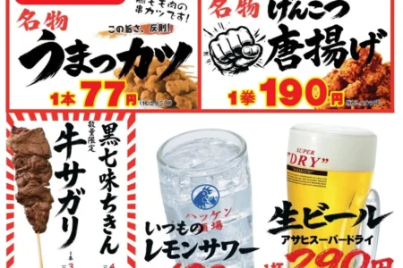 【ハッケン酒場】グランドメニュー刷新で「うまっカツ」1本77円、新名物「げんこつ唐揚げ」が登場