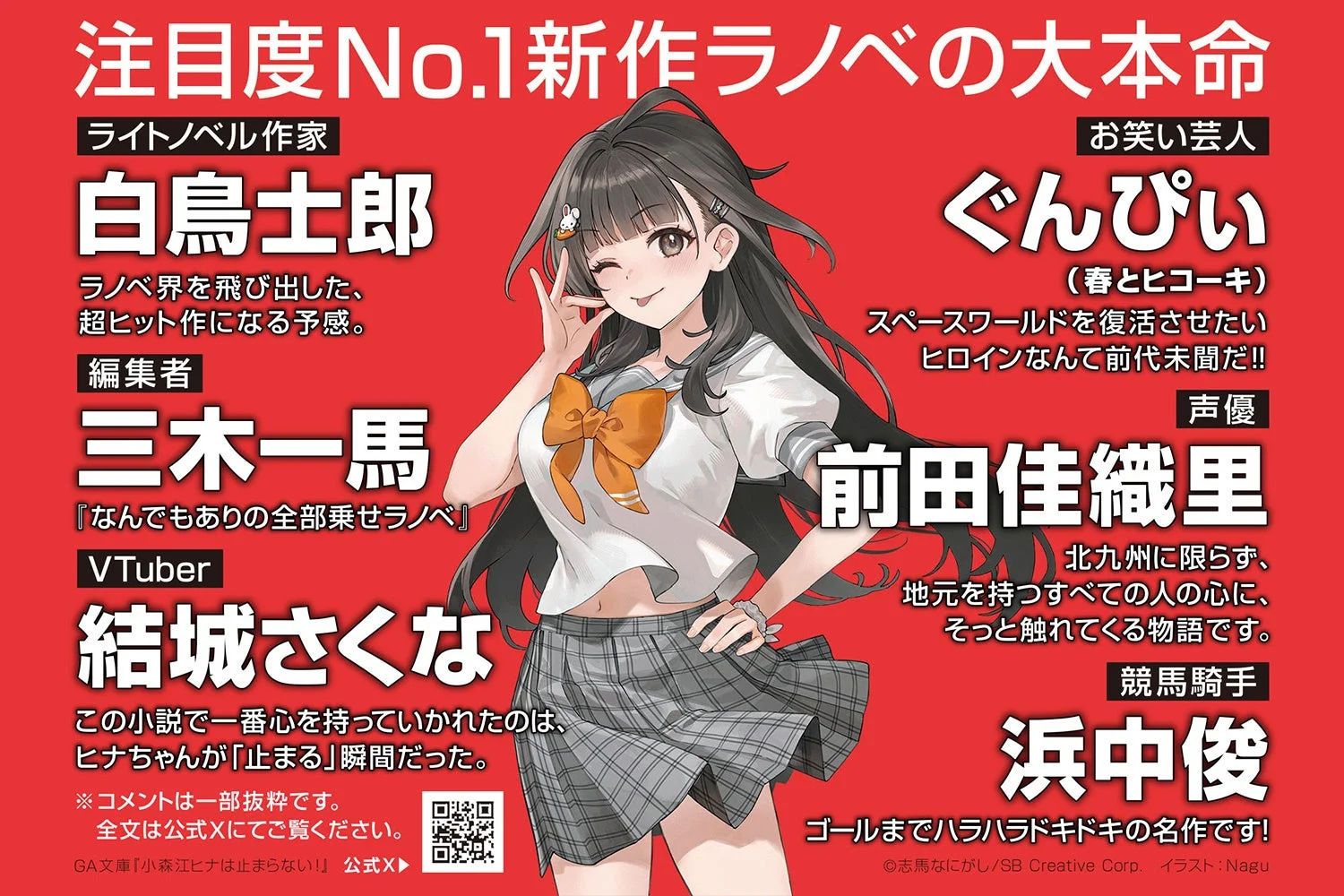 作品表紙と推薦コメント